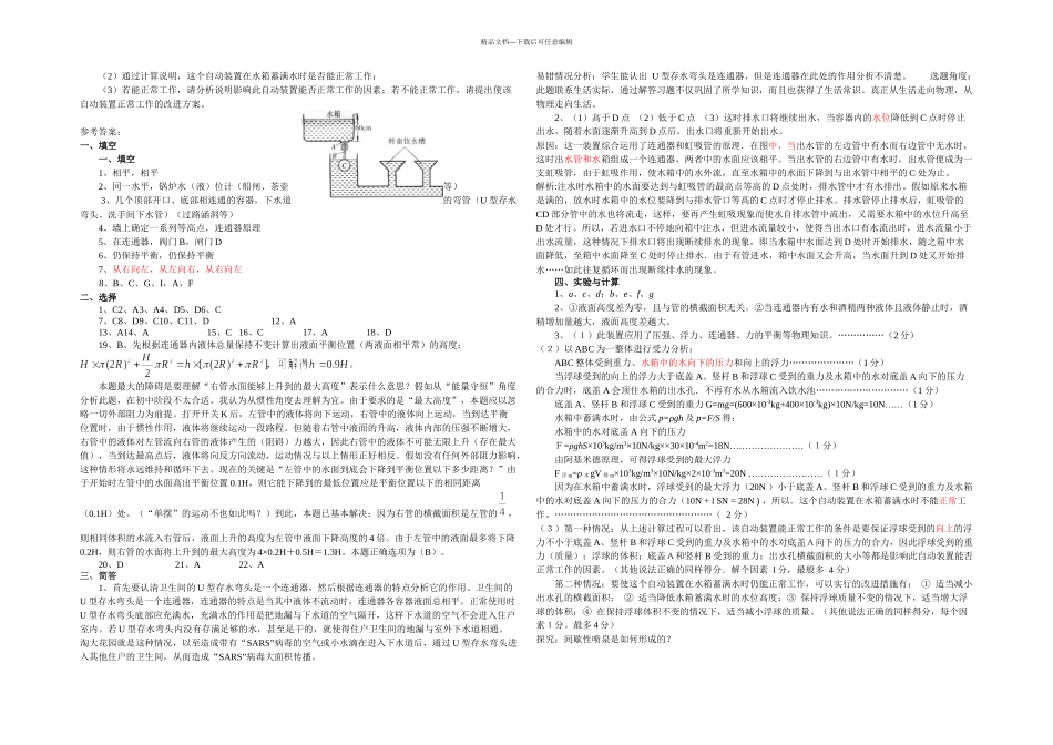 有关连通器训练题_第3页