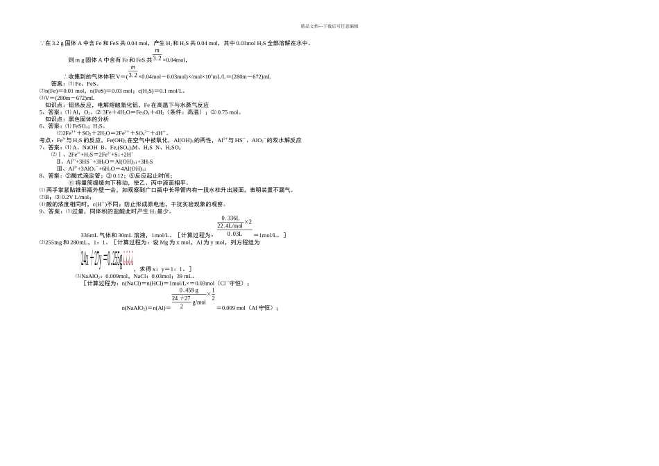 有关镁铝铁的典型图像推断实验题专题_第3页
