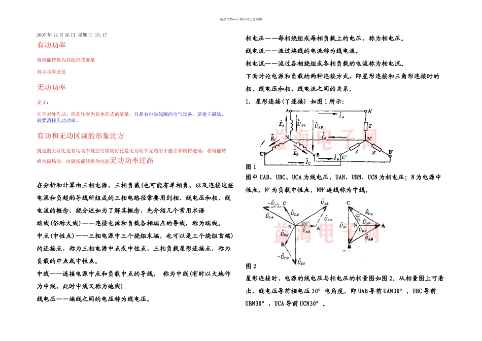 有功功率电压电流概念_第1页
