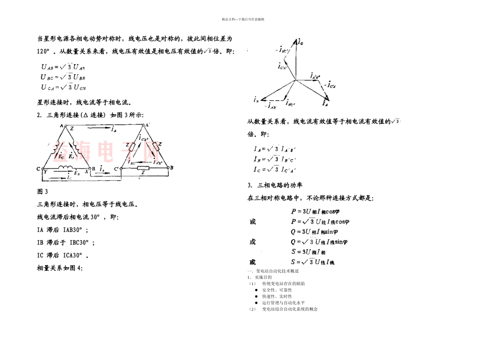 有功功率电压电流概念_第2页