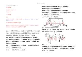 有功功率电压电流概念