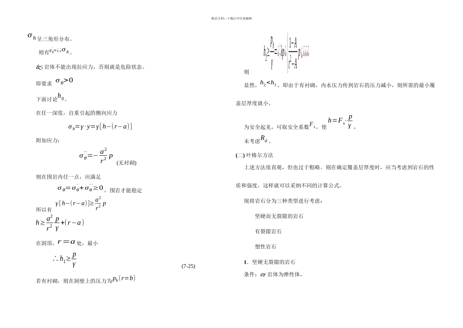 有压隧洞最小覆盖层厚_第2页