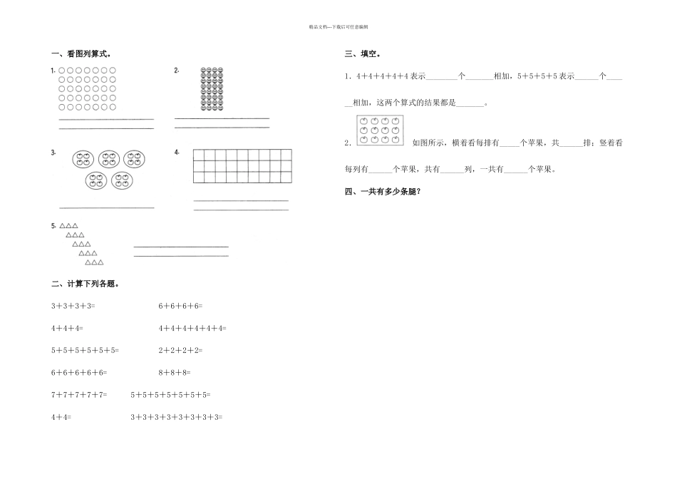 有多少块糖习题精选_第1页