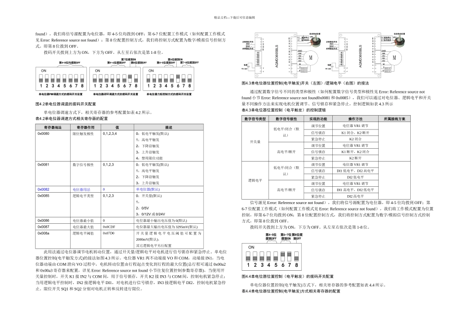 有感无刷电机驱动器电位器调速的使用方法_第2页