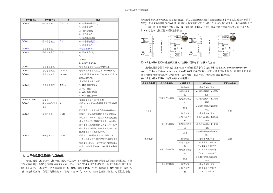 有感无刷电机驱动器电位器调速的使用方法_第3页
