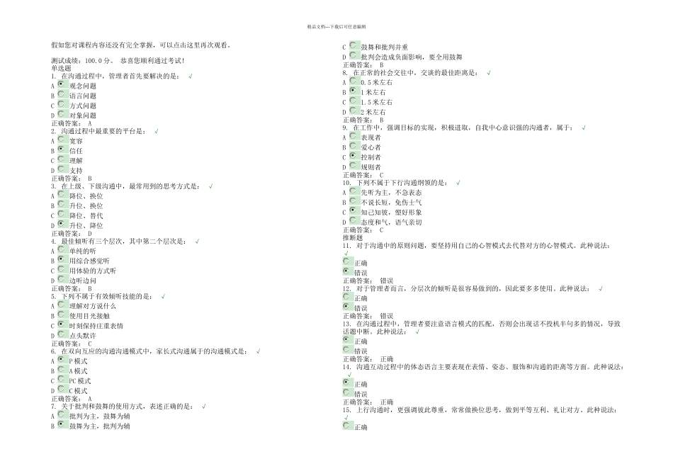 有效沟通的六大建议及答案_第1页