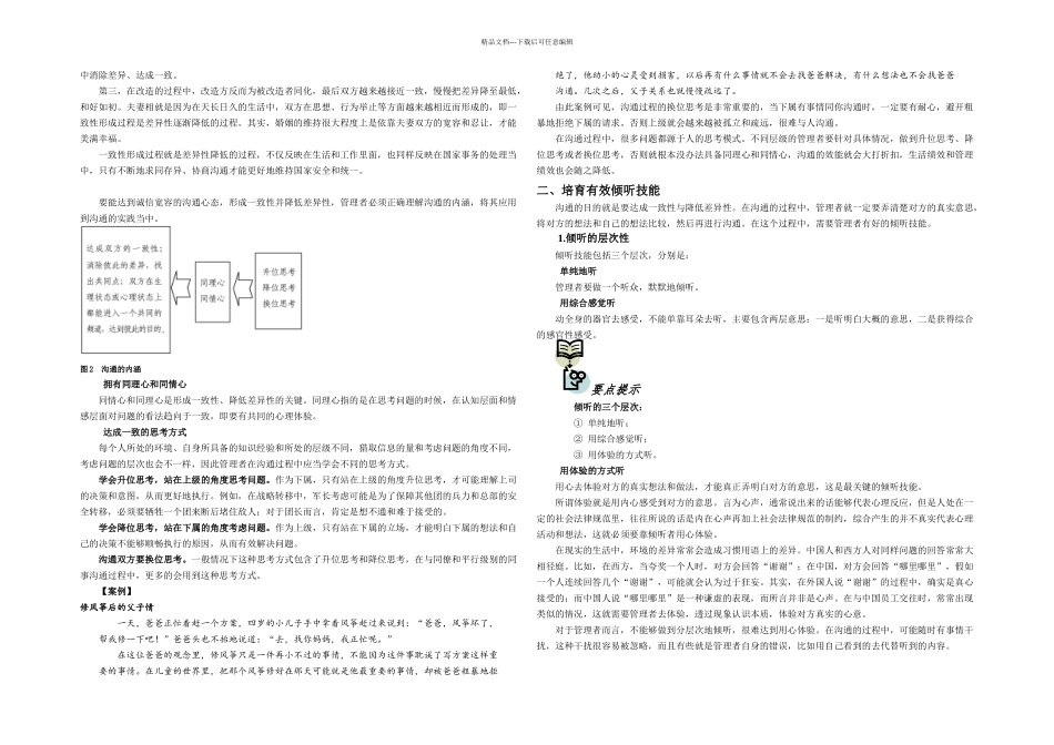 有效沟通的六大建议及答案_第3页