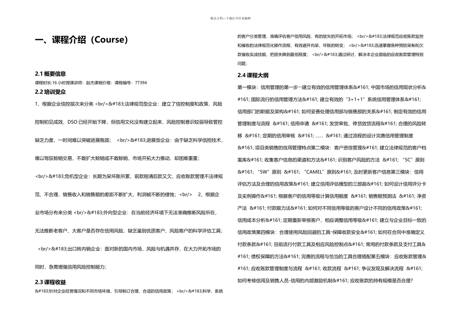 有效的应收账款管理及信用管理_第2页