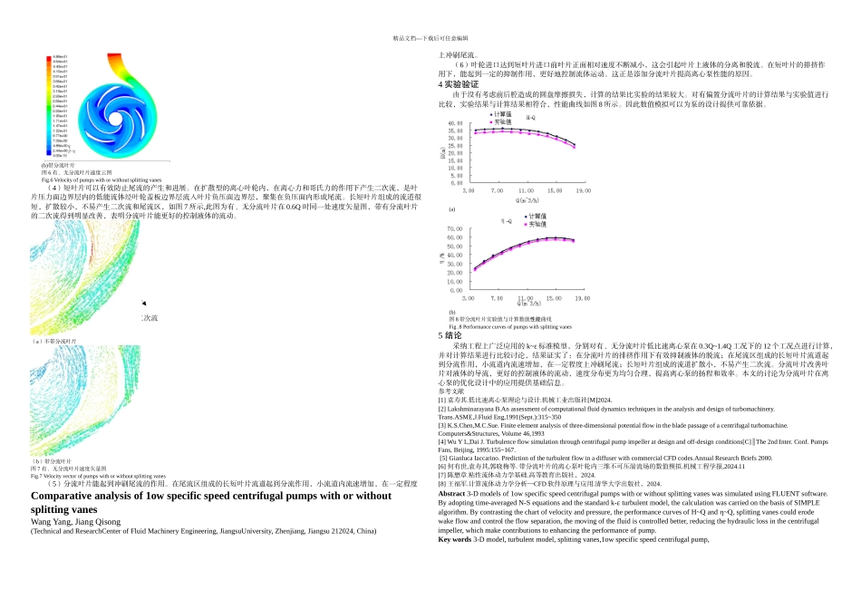 有无分流叶片低比速离心泵性能对比分析_第3页