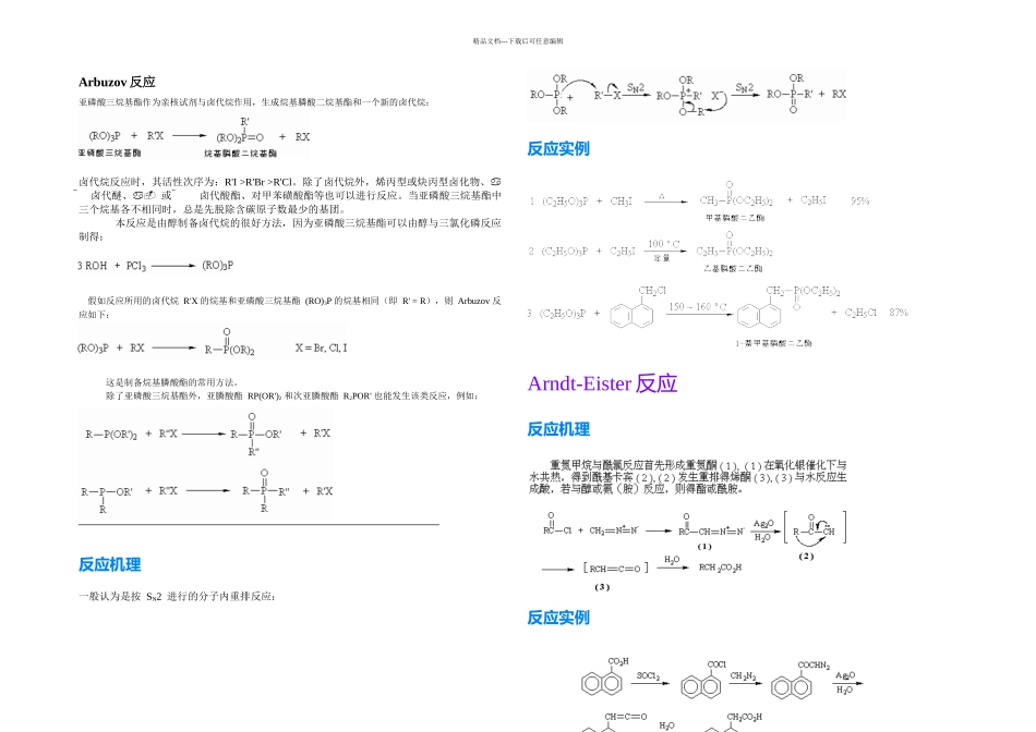 有机人名反应大全_第2页