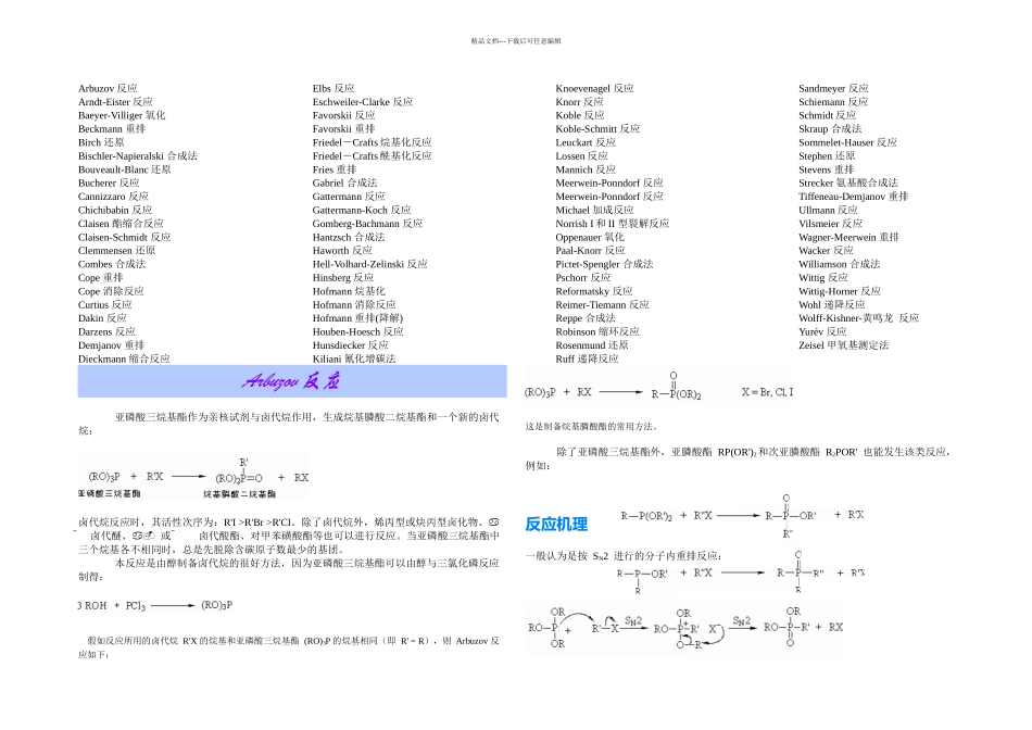 有机人名反应总结_第1页