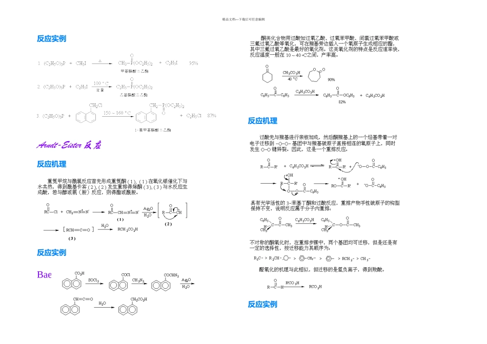 有机人名反应总结_第2页