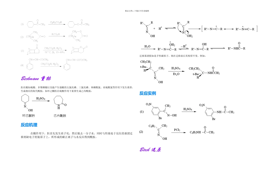 有机人名反应总结_第3页