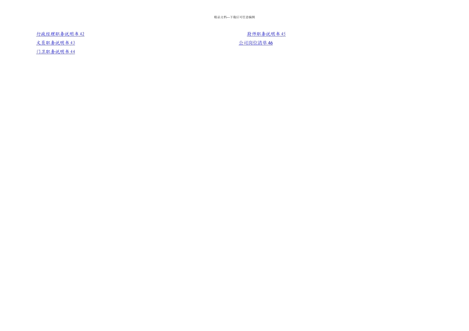 有机农业蔬菜生产公司组织管理手册_第2页