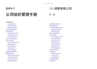 有机农业蔬菜生产公司组织管理手册