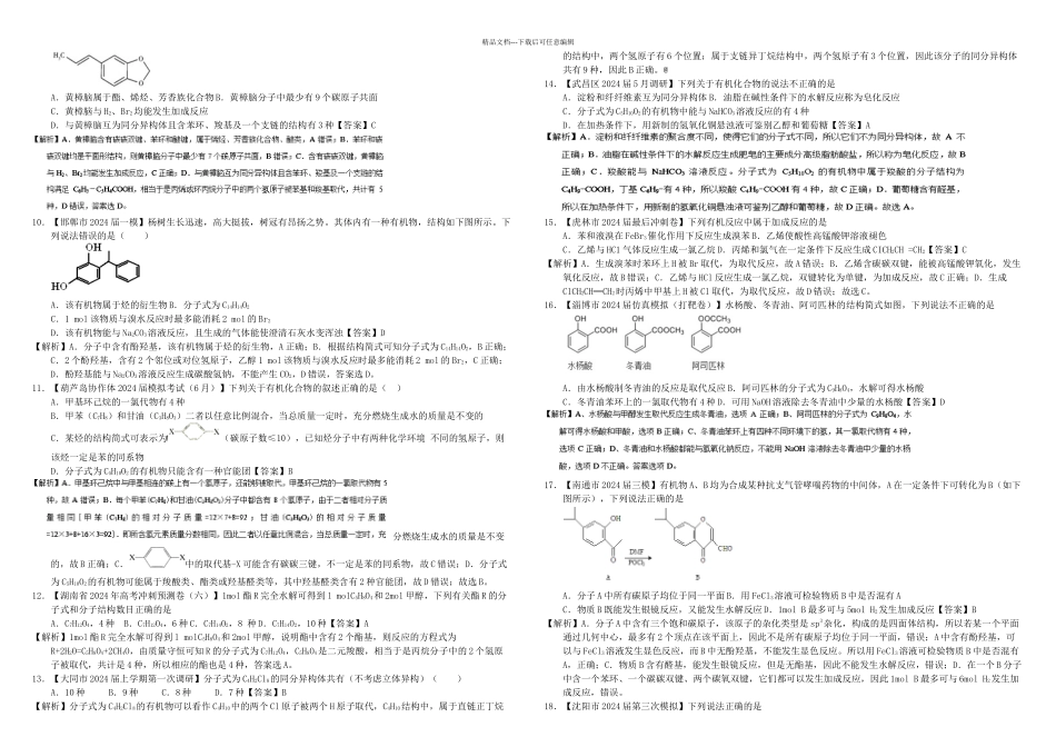 有机化合物三年高考真题教师_第2页
