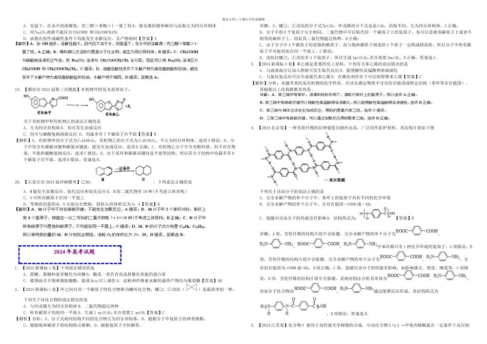 有机化合物三年高考真题教师_第3页