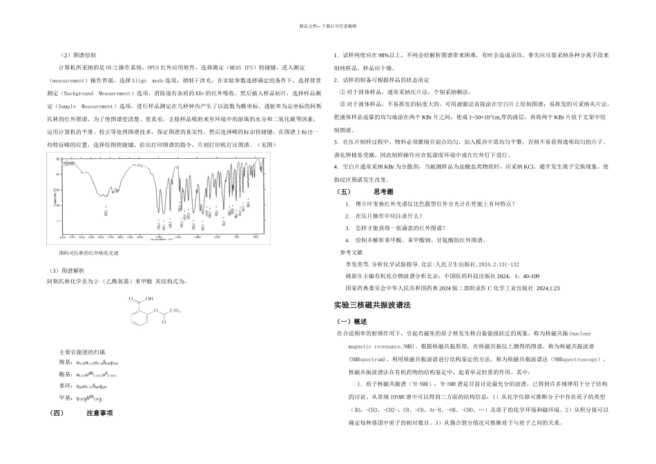有机化合物光谱解析实验指导_第3页