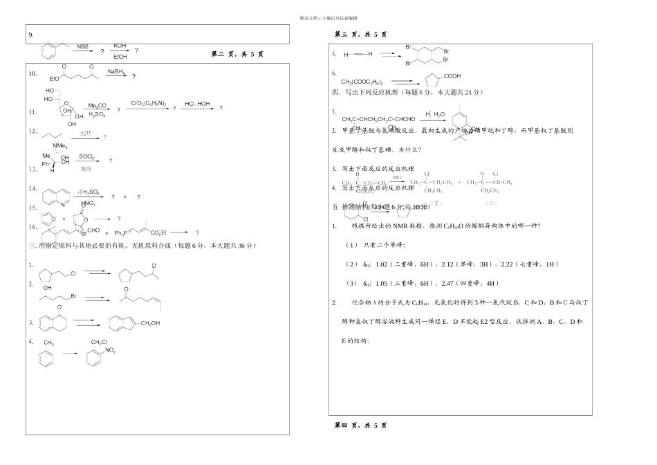 有机化学A试题_第2页