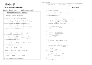 有机化学A试题