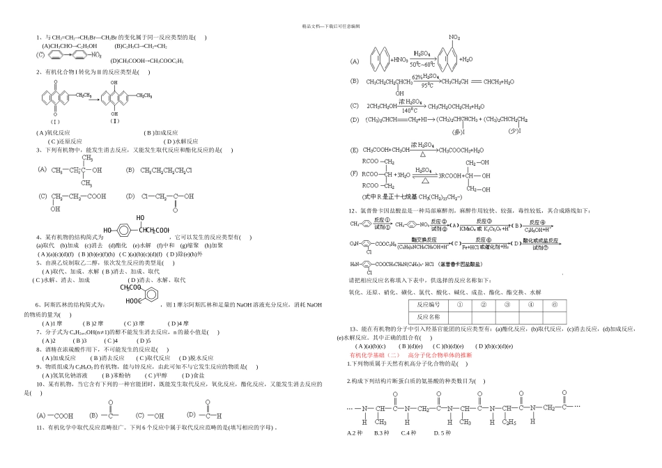 有机化学专题训练_第1页