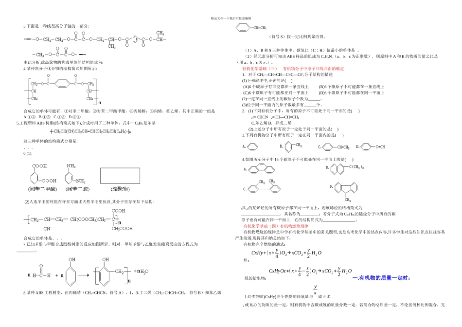有机化学专题训练_第2页