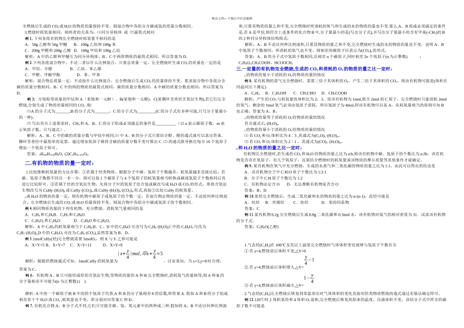 有机化学专题训练_第3页