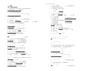 有机化学Z答案