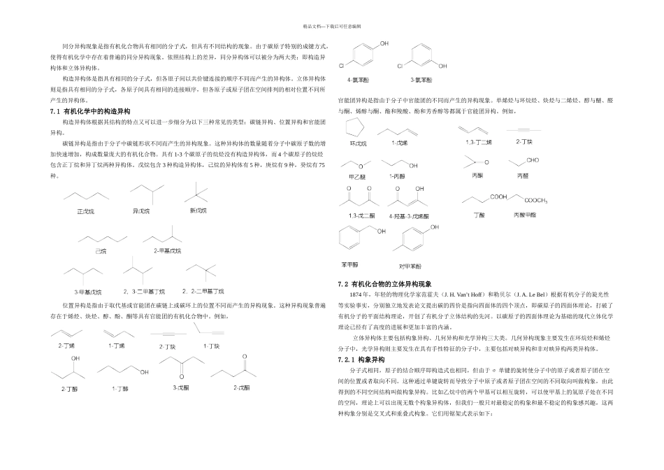 有机化学中的同分异构现象_第1页