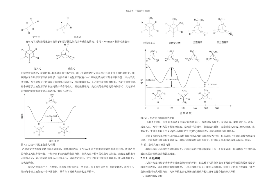 有机化学中的同分异构现象_第2页