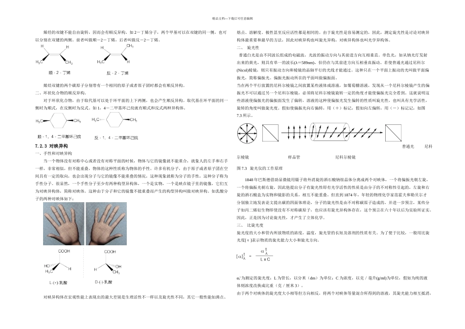有机化学中的同分异构现象_第3页