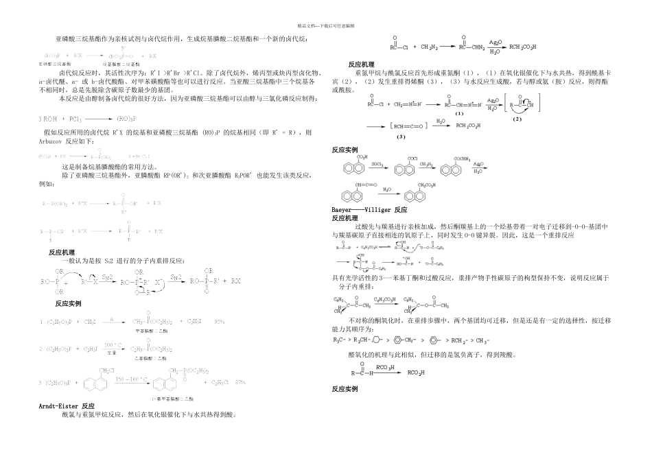 有机化学九十六个反应机理_第1页