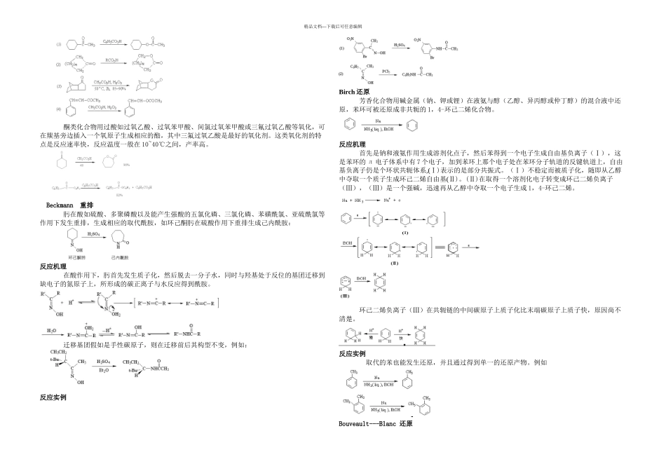 有机化学九十六个反应机理_第2页