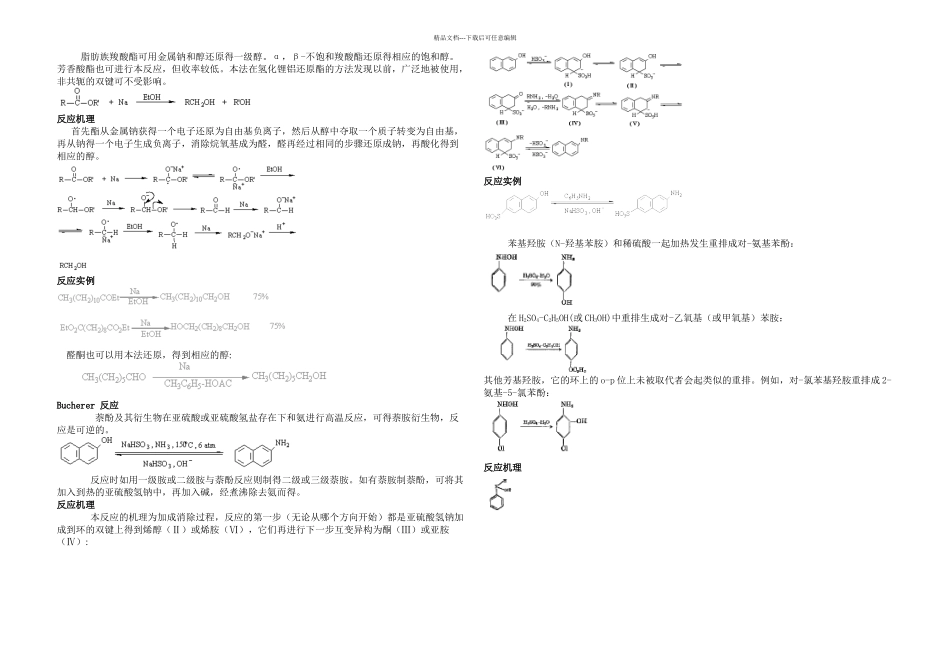 有机化学九十六个反应机理_第3页