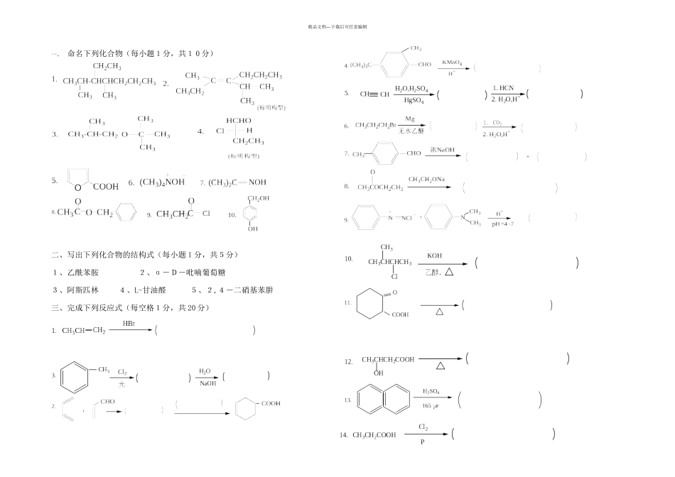 有机化学习题_第1页