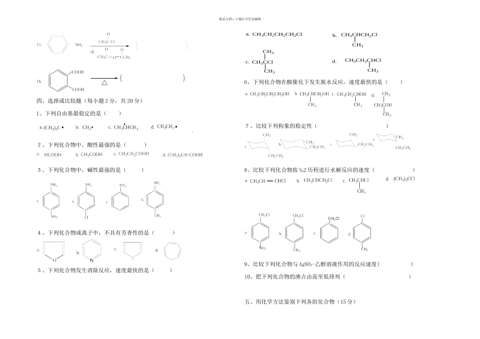 有机化学习题_第2页