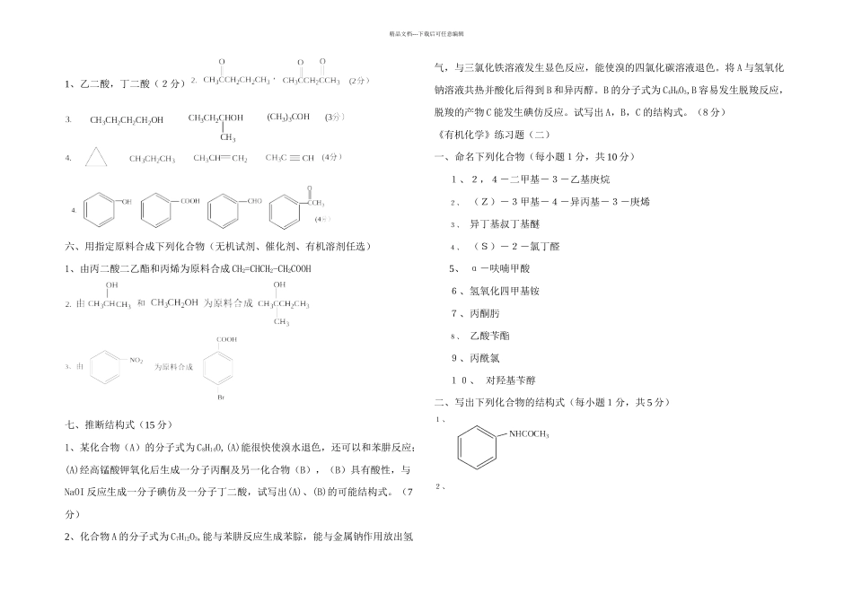 有机化学习题_第3页