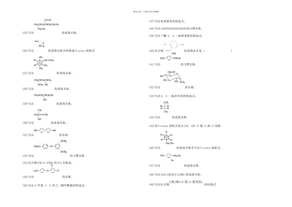 有机化学习题集_第2页