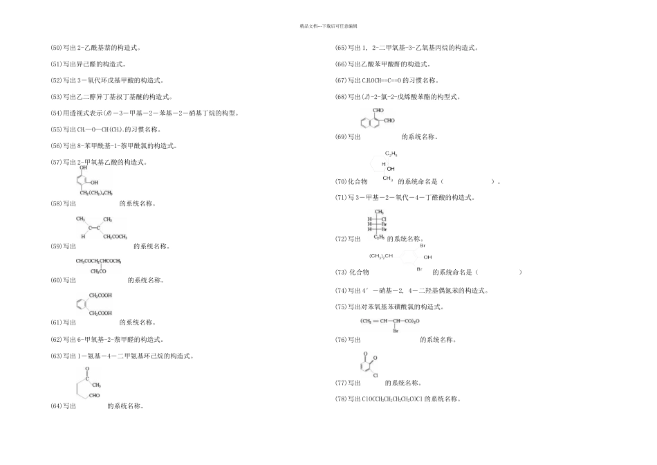 有机化学习题集_第3页