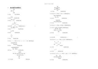 有机化学习题集