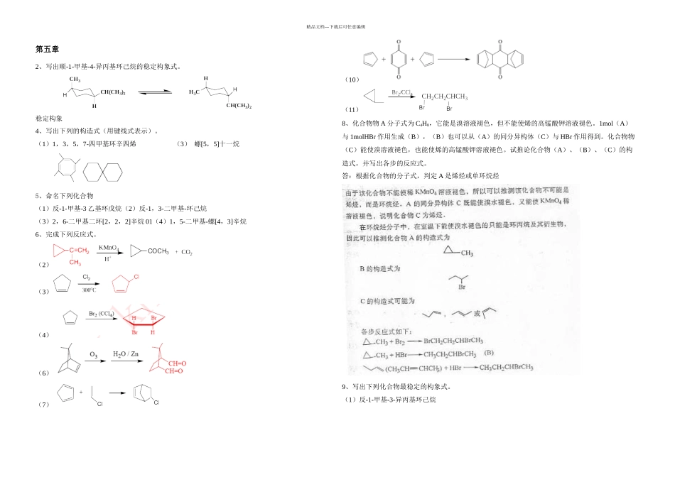有机化学习题答案章李景宁主编_第1页