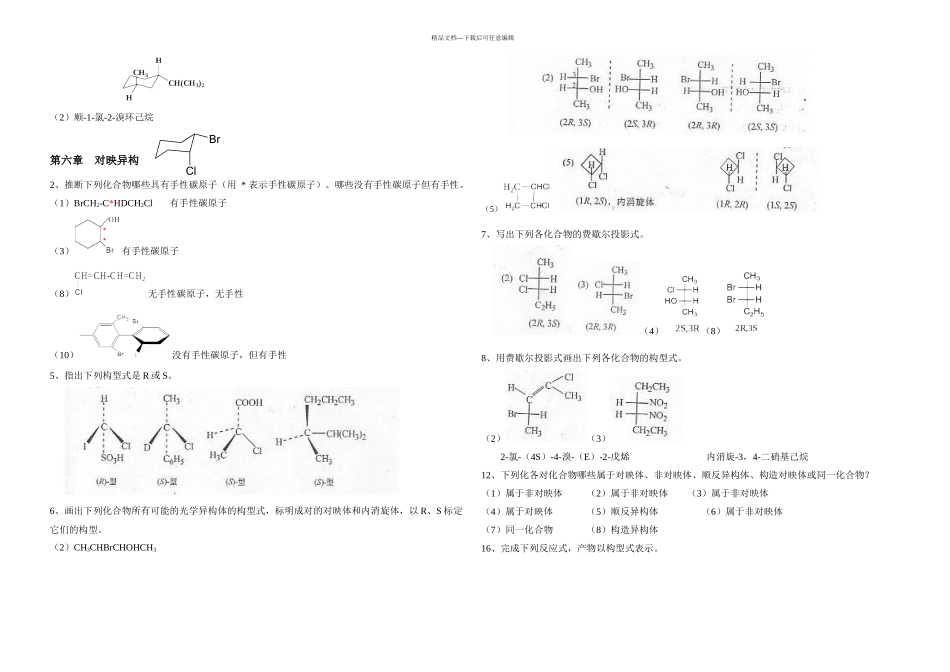 有机化学习题答案章李景宁主编_第2页