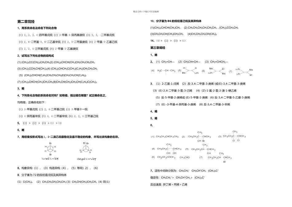 有机化学二答案_第1页
