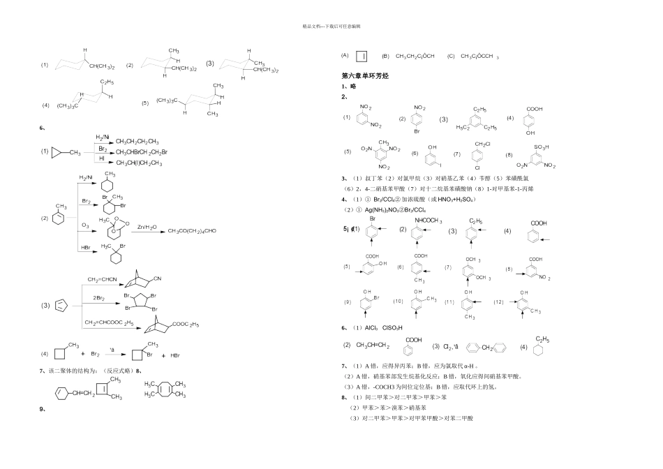 有机化学二答案徐寿昌_第3页