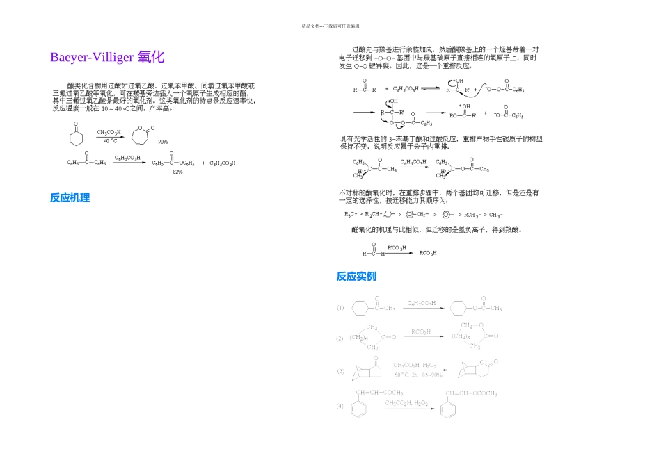 有机化学人名反应_第2页