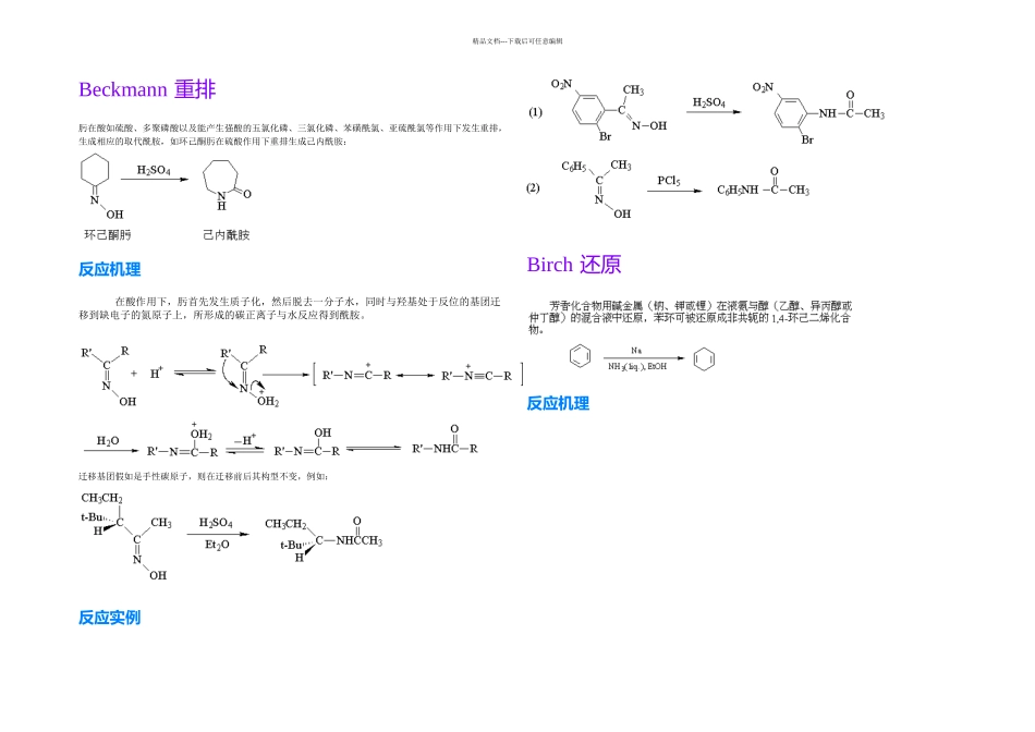 有机化学人名反应_第3页