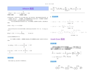 有机化学人名反应