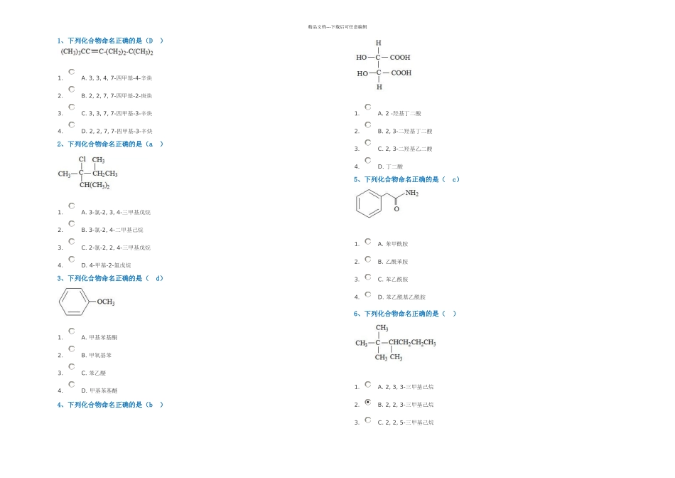 有机化学作业答案_第1页