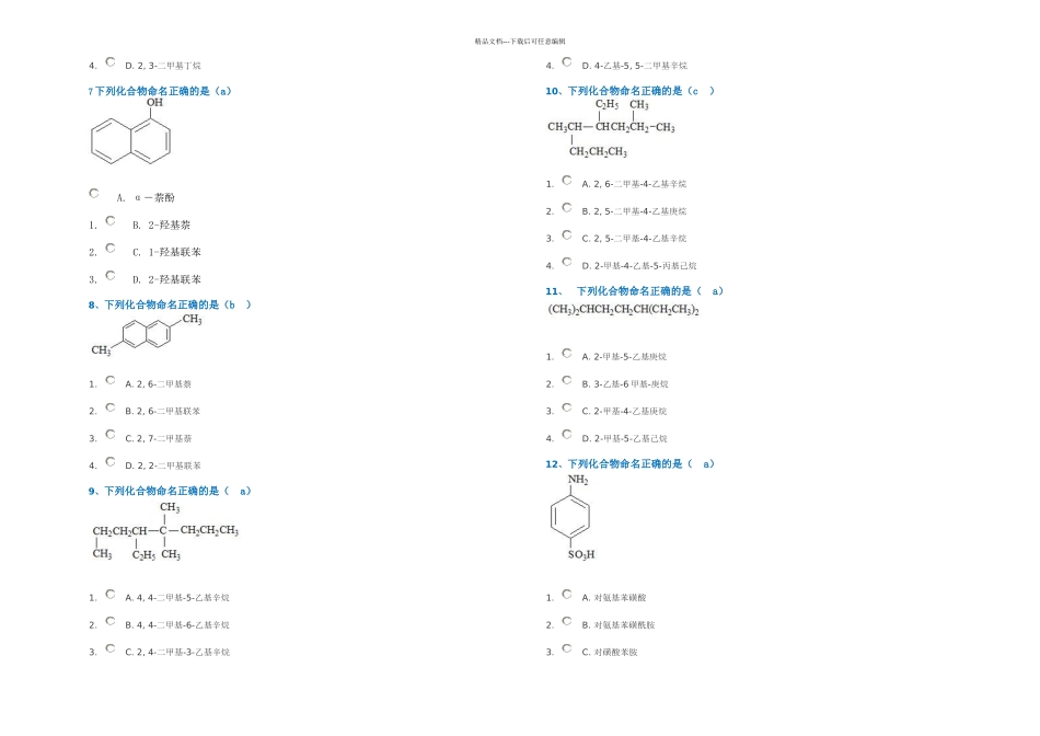 有机化学作业答案_第2页