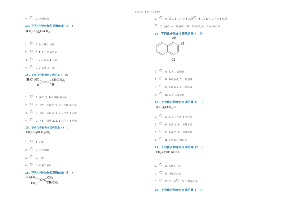 有机化学作业答案_第3页